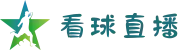 看球直播|看球直播赛程表|足球免费直播